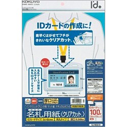 名札用紙 アイドプラス クリアカット IDカードサイズ 厚口 10面 10枚 KJ-NDA10