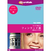 Talk More テレビで覚えるフィンランド語 [DVD版]