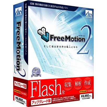 Free Motion 2 アップグレード版 [Windowsソフト]