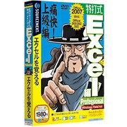 特打式 Excel編 Professional Windows [Vista対応]