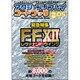 アクションリプレイ コードブック 増刊号DS [DSi用]