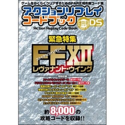 ヨドバシ Com デイテル ジャパン Datel Japan アクションリプレイ コードブック 増刊号ds Dsi用 通販 全品無料配達 ヨドバシ Com デイテル ジャパン Datel Japan アクションリプレイ コードブック 増刊号ds Dsi用 通販 全品無料配達