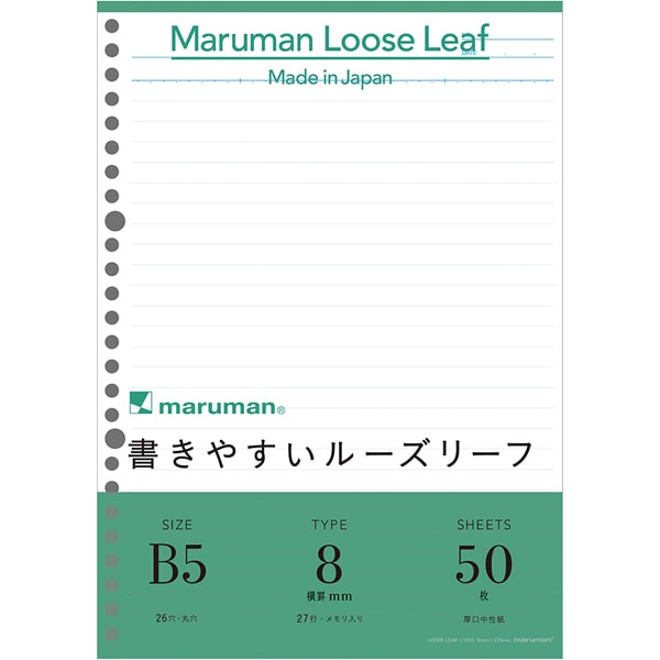 L1205 B5ルーズリーフ8ミリ罫