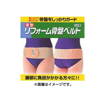 リフォーム骨盤ベルト薄型S