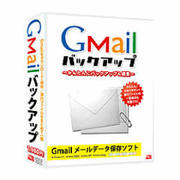 Gmailバックアップ [Windowsソフト]