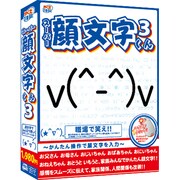 スーパー顔文字くん３ [Windows]