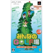 みんなのゴルフ場 Vol.2 GPSレシーバー同梱版 [PSPソフト]
