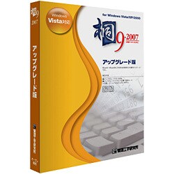 桐9-2007 アップグレード版 [Windowsソフト]