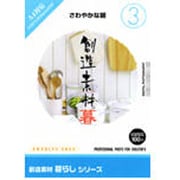 創造素材 暮らし(3) さわやかな朝 [Windows/Mac]