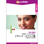 TALKMORE海外旅行・ビジネスに役立つメキシコ・スペイン語 [Windows/Mac]
