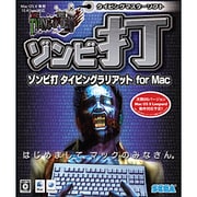 ゾンビ打 タイピングラリアット for Mac [Mac]