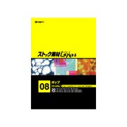 ストック素材Layers 08ポップ [Windows/Mac]