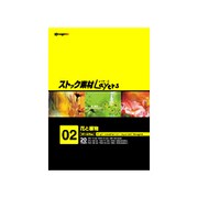 ストック素材Layers2 花と植物 [Windows/Mac]