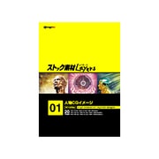 ストック素材Layers1 人物CGイメージ [Windows/Mac]