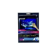 大画面テレビクリーニングクロスラージ グレー TV-CCL(L)GY