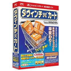 ダヴィンチ・カート 賢いショッピングカート・受注管理ソフト＋年間SP Windows [Vista対応]