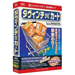 ダヴィンチ・カート 賢いショッピングカート・受注管理ソフト Windows [Vista対応]
