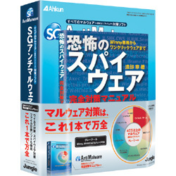 SGアンチマルウェア ガイドブック付き Windows [Vista対応]