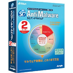 SGアンチマルウェア 2ユーザー Windows [Vista対応]