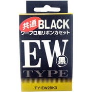 共通リボン EW 黒 3個入り 170m TYEW2BK3