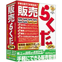 販売らくだプロ4 [Windowsソフト]