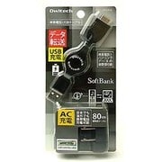 OWL-CBJDA-S [Softbank データ転送＆USB充電＆AC充電ケーブル]