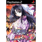 IZUMO零 -横濱あやかし絵巻- [PS2ソフト]