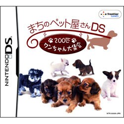 まちのペット屋さんDS -200匹ワンちゃん大集合- [DSソフト]