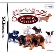まちのペット屋さんDS -200匹ワンちゃん大集合- [DSソフト]