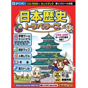 日本歴史トラベラーズ [Windows/Mac]