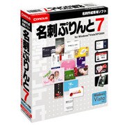 名刺ぷりんと7 Windows [Vista対応]