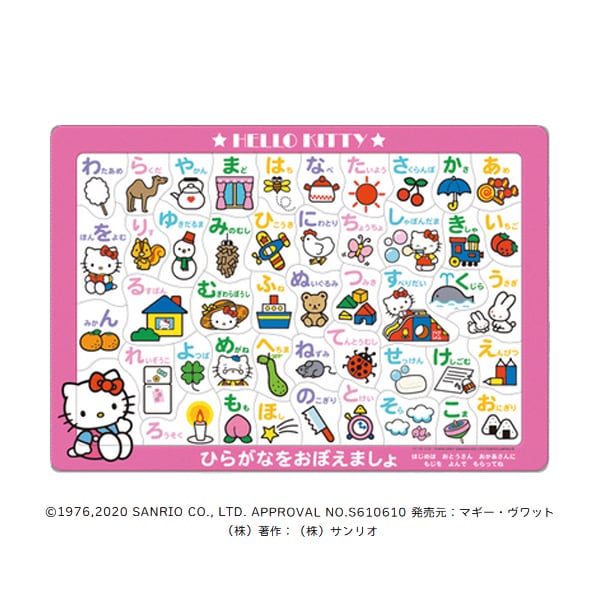 TC47-634 キティのひらがなをおぼえましょ [ジグソーパズル チャイルド 47ピース（完成サイズ:26×37.5cm）]
