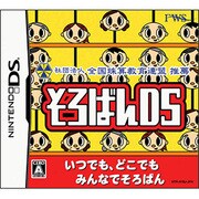 そろばんDS [DSソフト]