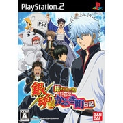 銀魂 銀さんと一緒！ボクのかぶき町日記 [PS2ソフト]