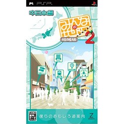 みんなの地図2 地域版 中日本編 [PSPソフト]