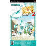 みんなの地図2 地域版 中日本編 [PSPソフト]