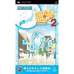 みんなの地図2 地域版 西日本編 [PSPソフト]