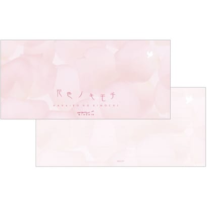 一筆箋 花色ノキモチ 20413006