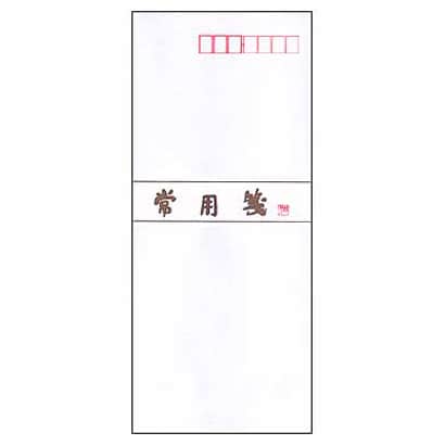 封筒 常用 20041001