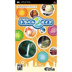 プロアトラストラベルガイド [PSPソフト]