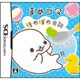 まめゴマ ほのぼの日記 [DSソフト]
