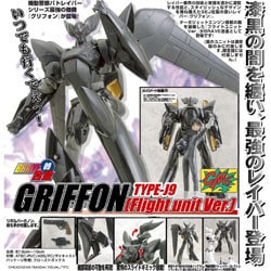 TJグロスネット限定 BRAVE合金09x グリフォン アクアユニットVer