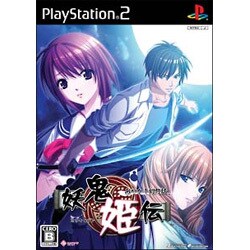 妖鬼姫伝 -あやかし幻灯話- 通常版 [PS2ソフト]