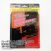 マルチOS/HDD切替器 IDE/シリアルATA 3R-HDC12LS
