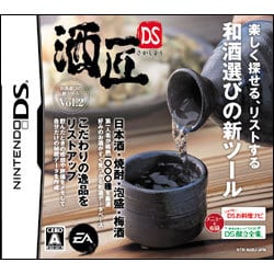 酒匠DS [DSソフト]