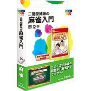 二階堂姉妹の麻雀入門 Windows [PCソフト Vista対応]