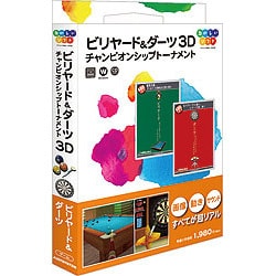 ビリヤード＆ダーツ 3D チャンピオンシップトーナメント Windows [PCソフト Vista対応]
