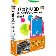 バス釣り 3D チャンピオンシップトーナメント Windows [PCソフト Vista対応]