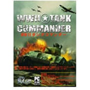 タンク・コマンダーWWII英語版　日本語マニュアル付き [Windows]