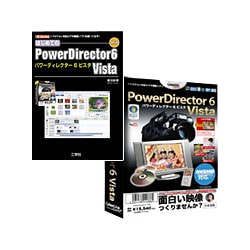 PowerDirector 6 Vista ビデオ編集攻略本セット ［Windowsソフト］